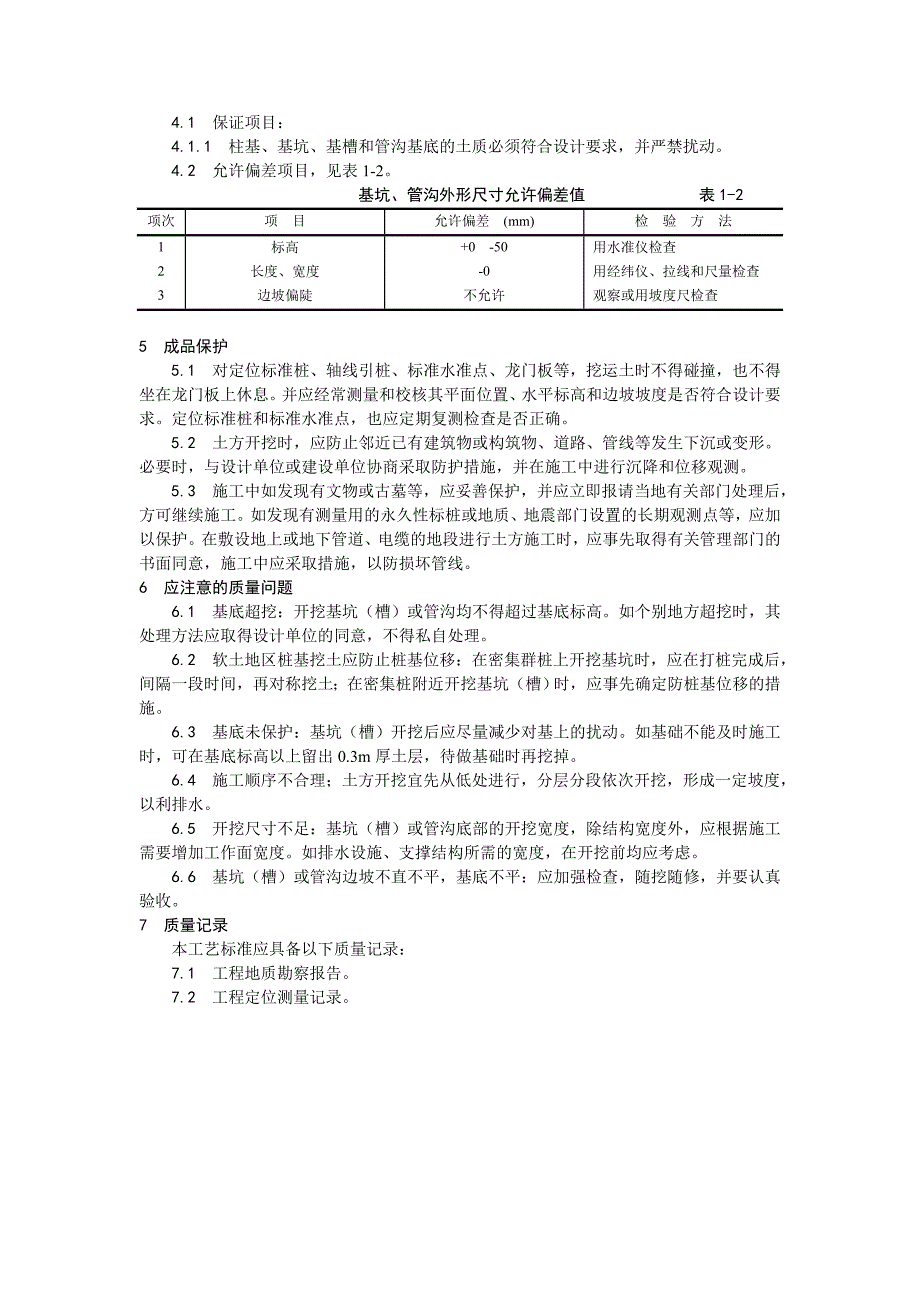 人工挖土施工工艺_第3页