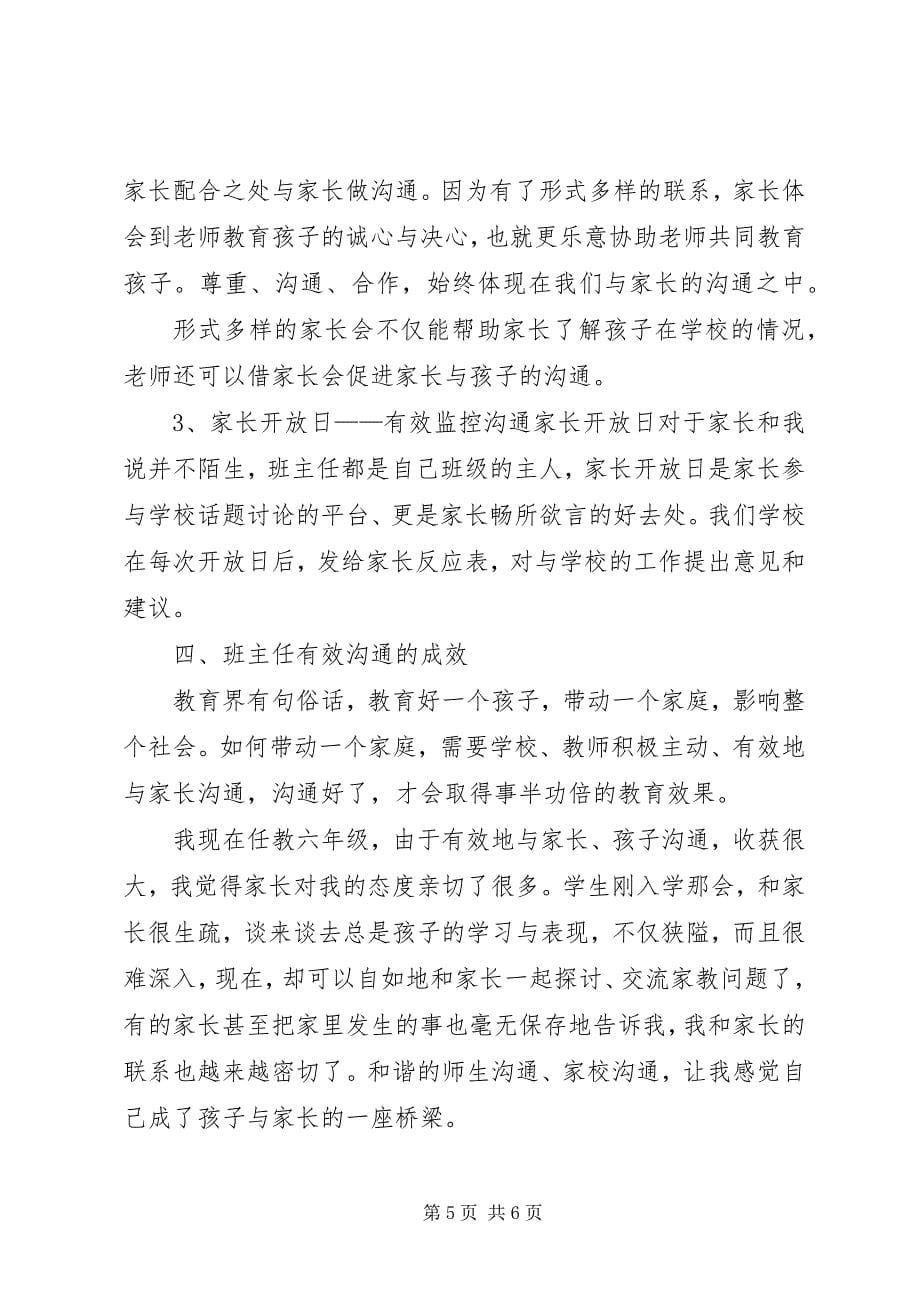 2023年家校合作心得体会.docx_第5页