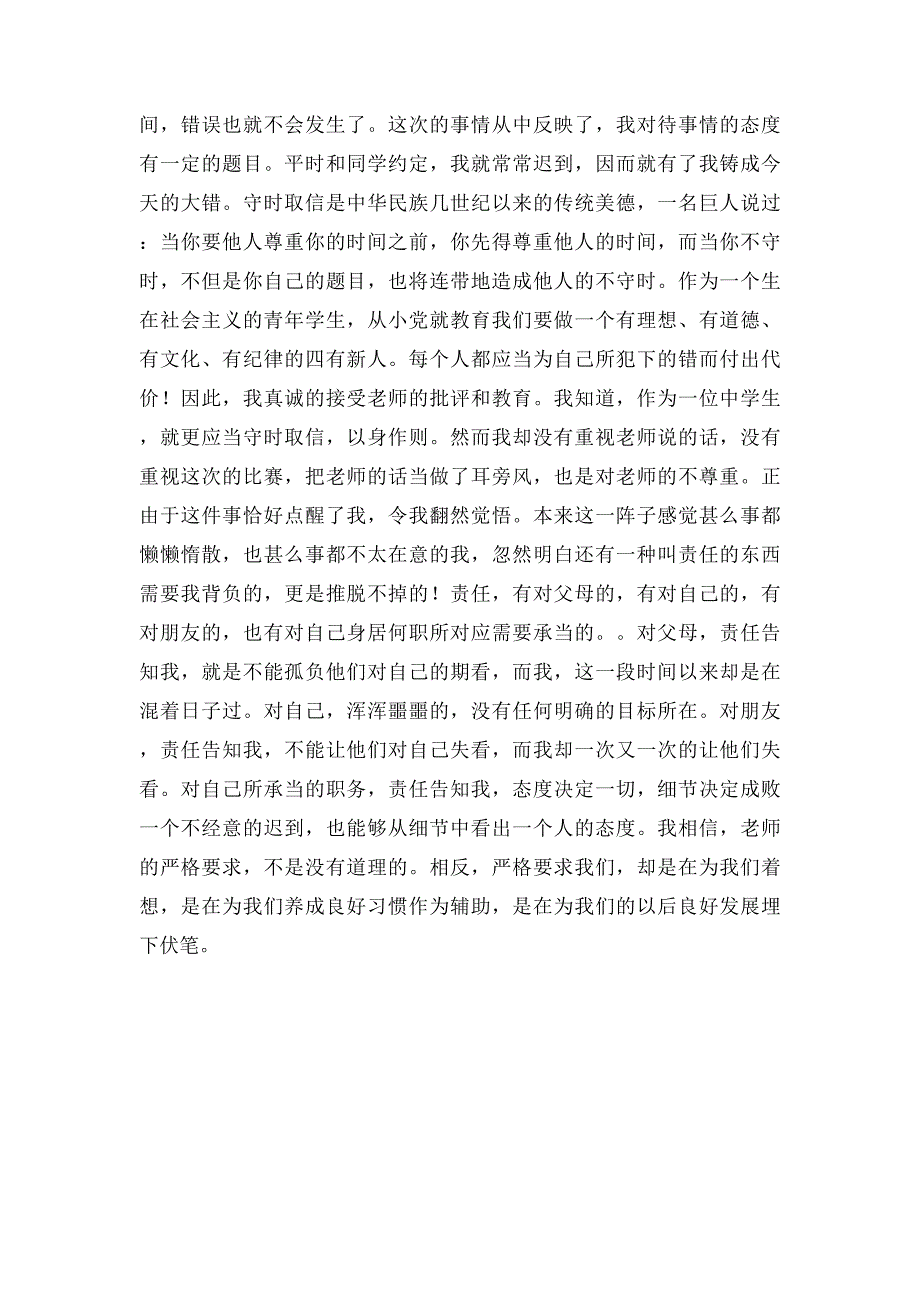 中学生迟到检讨书_第2页