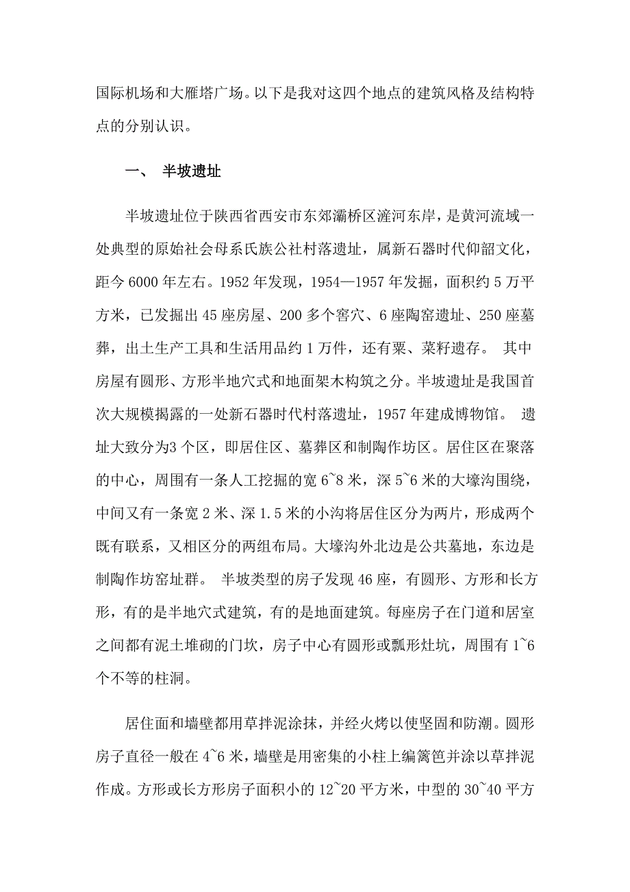 2023关于土木工程实习报告模板汇编七篇_第2页