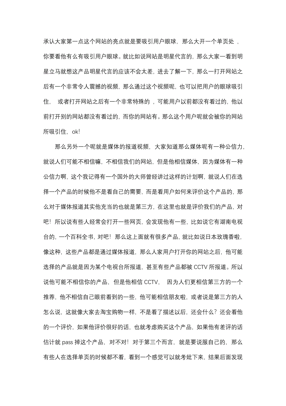 竞价项目赚钱流程解析.docx_第4页