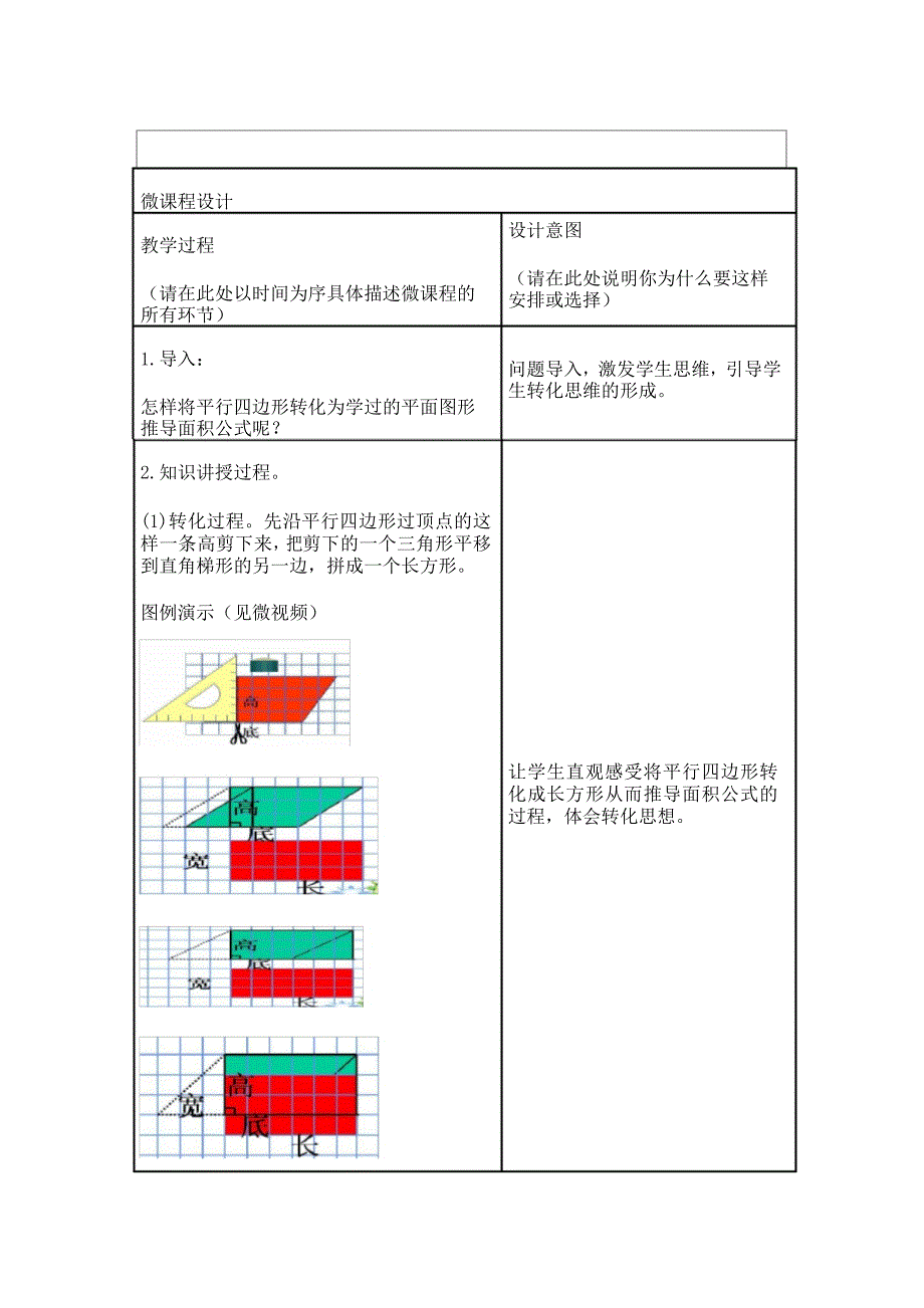 小学数学五年上册《平行四边形的面积》微课程设计方案_第3页