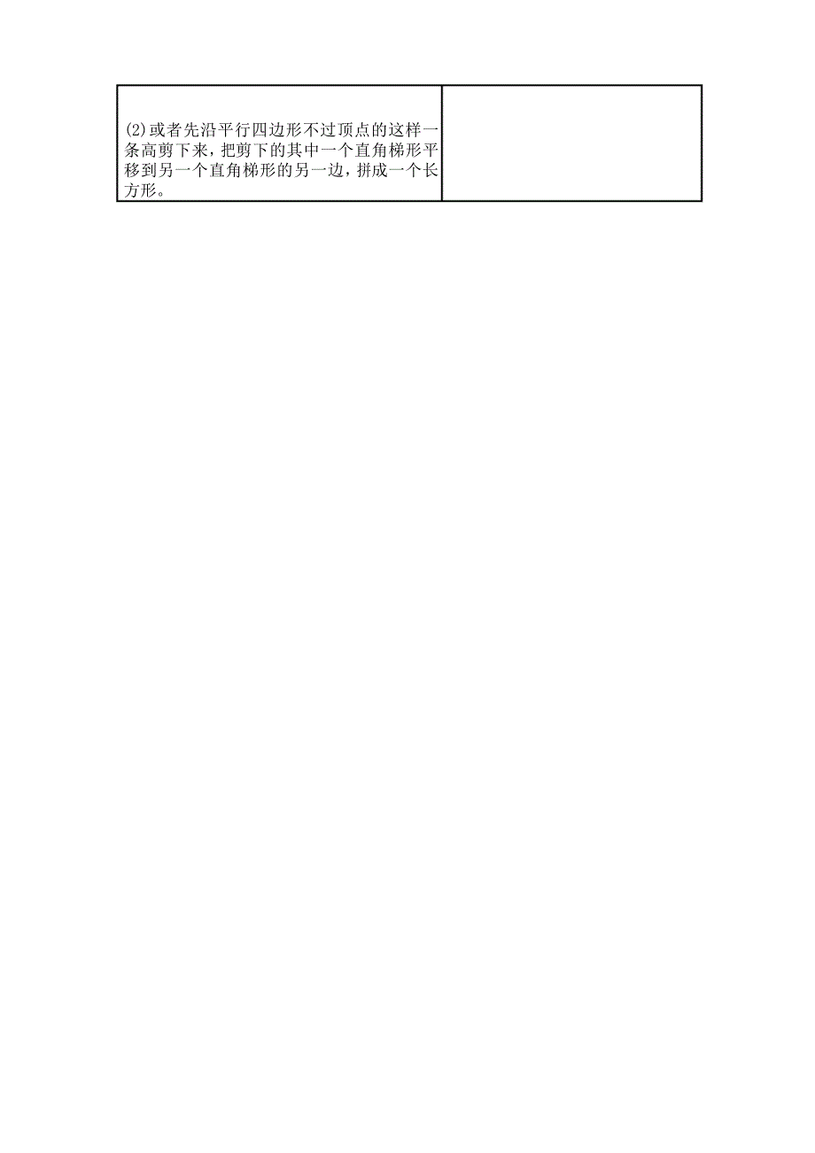 小学数学五年上册《平行四边形的面积》微课程设计方案_第4页