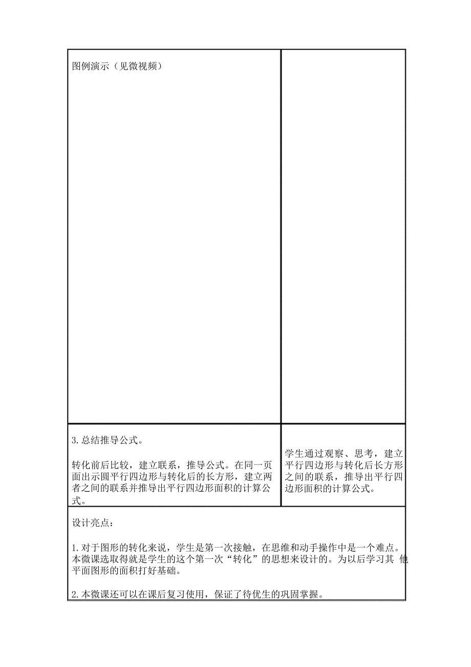 小学数学五年上册《平行四边形的面积》微课程设计方案_第5页