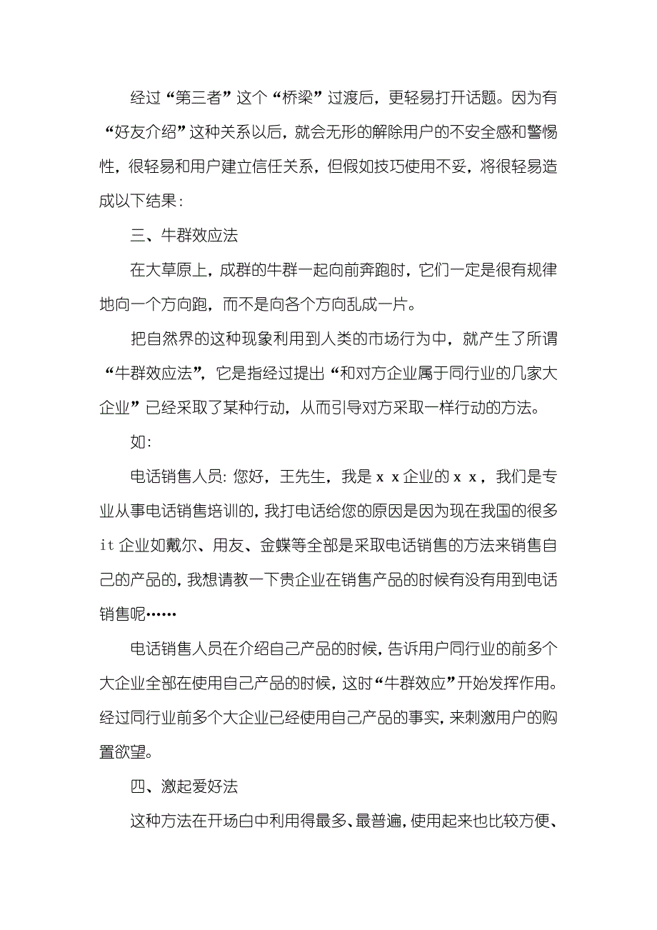 房产电话营销开场白技巧_第2页