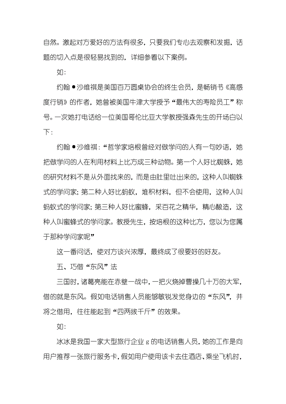 房产电话营销开场白技巧_第3页