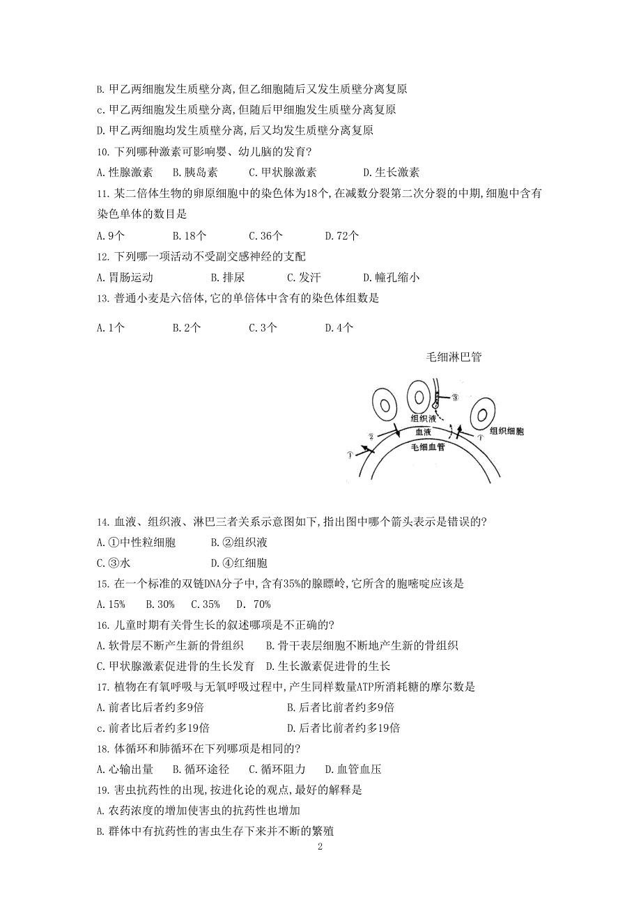 1993年广西高考生物试卷真题及答案.doc_第2页