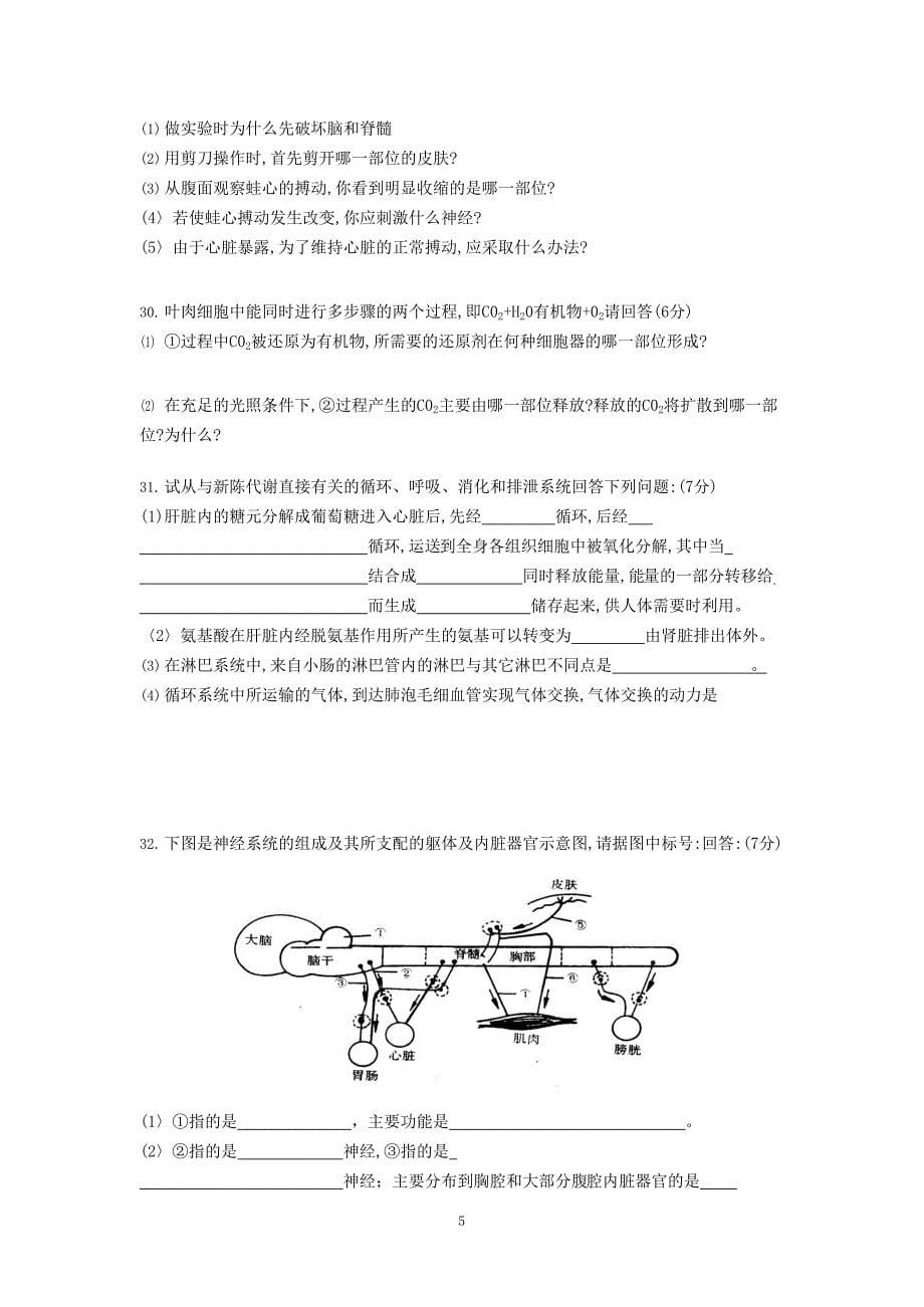 1993年广西高考生物试卷真题及答案.doc_第5页