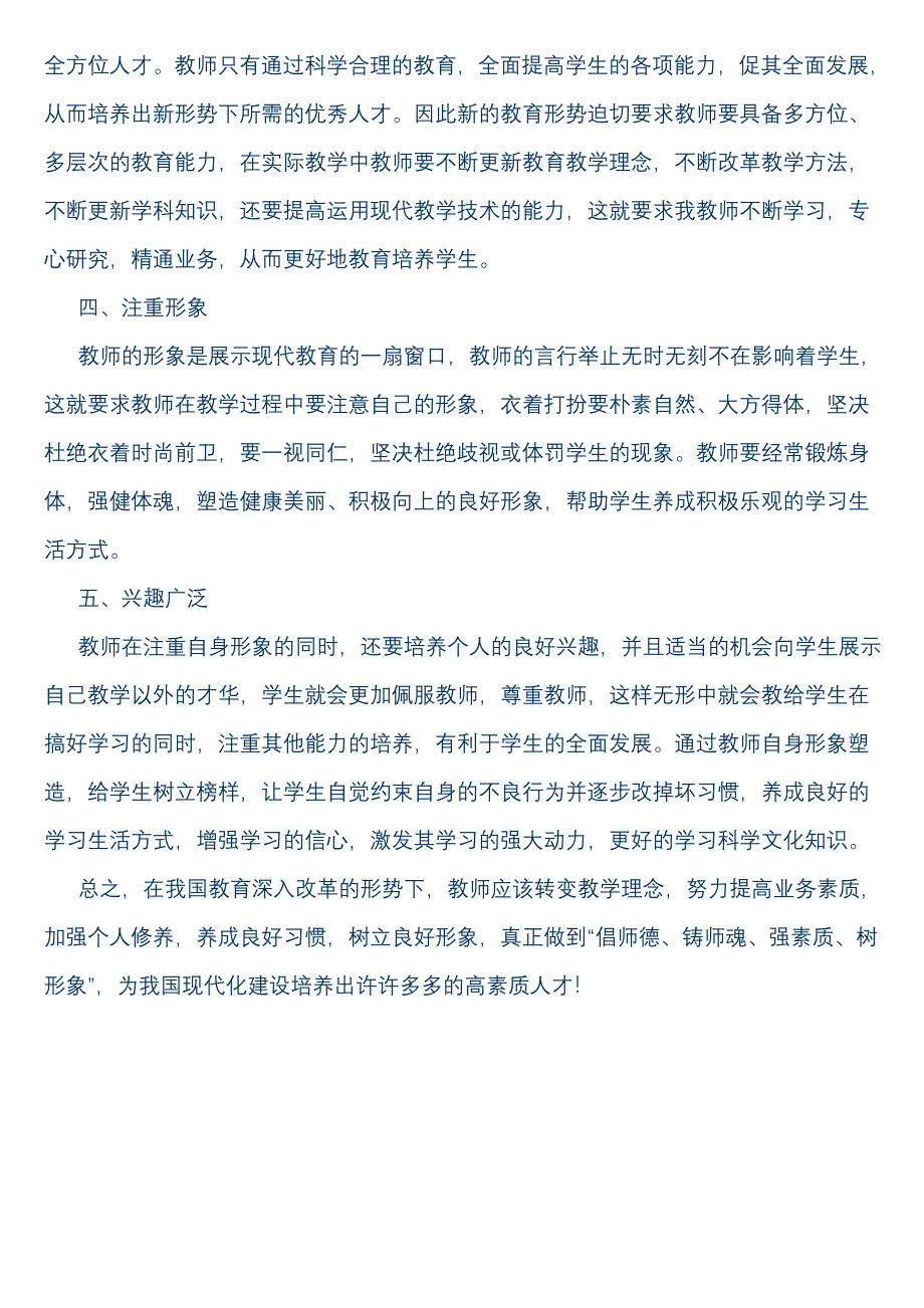 教师业务学习材料.doc_第2页