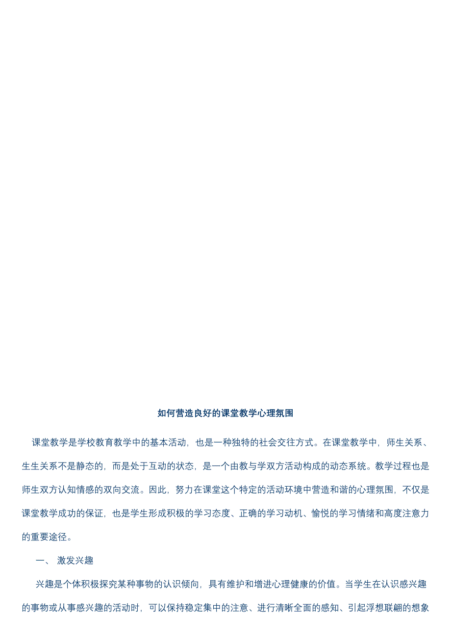 教师业务学习材料.doc_第3页