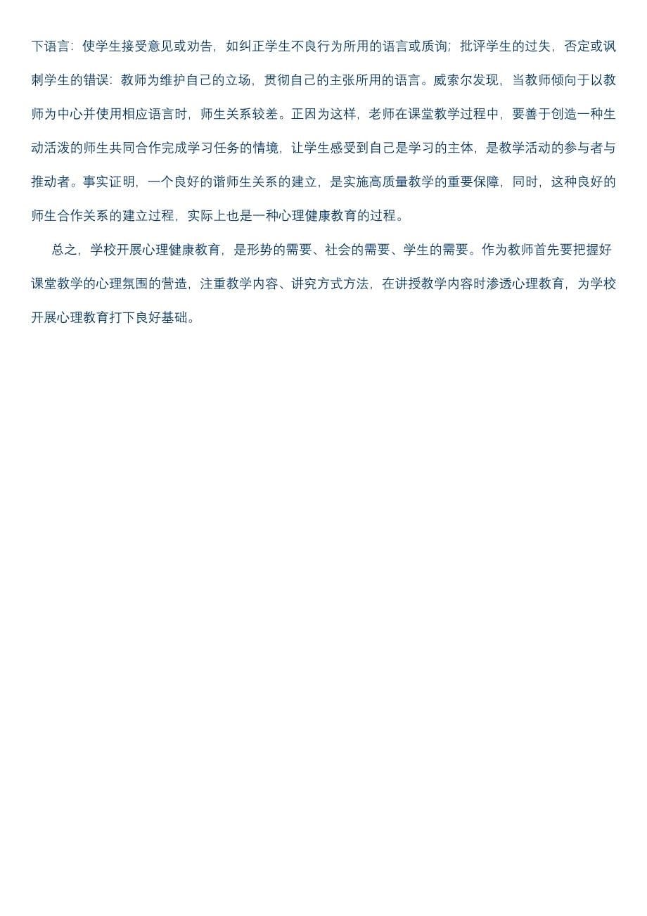 教师业务学习材料.doc_第5页