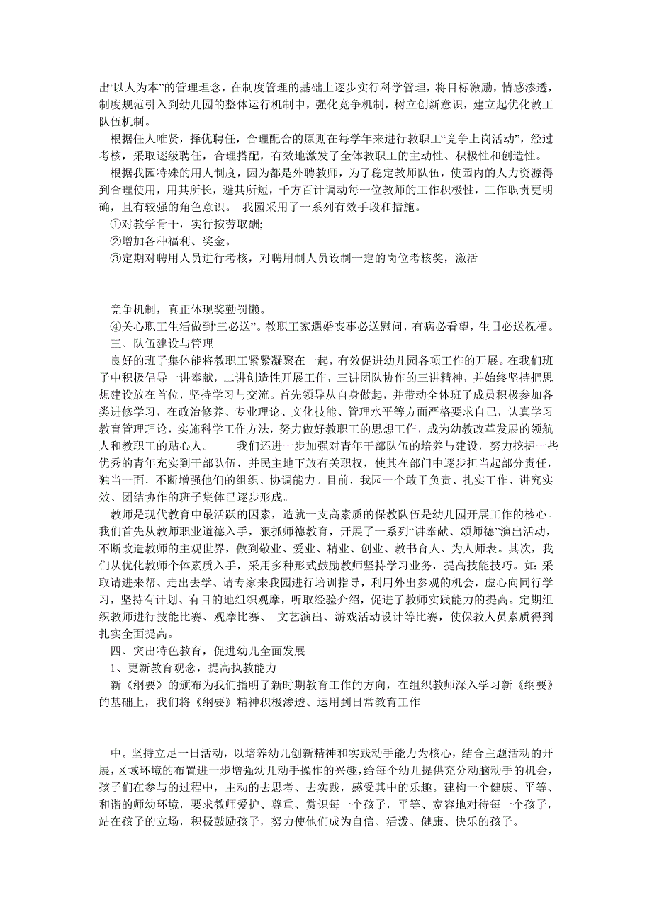 南康市中心幼稚园申报省级示范幼儿园自查报告_第2页