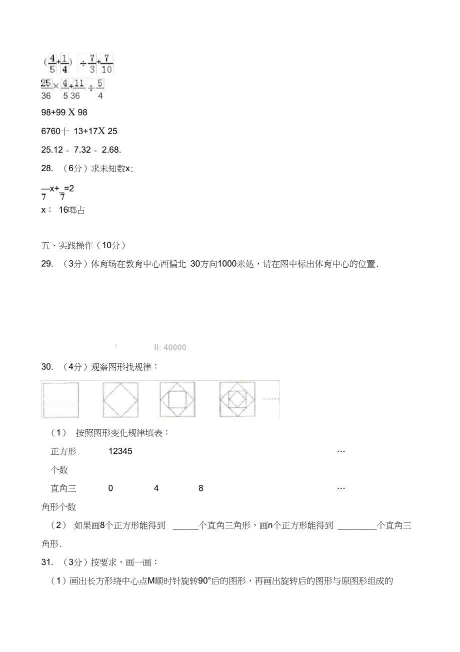 河南省洛阳市孟津县六年级下期末数学试卷_第5页