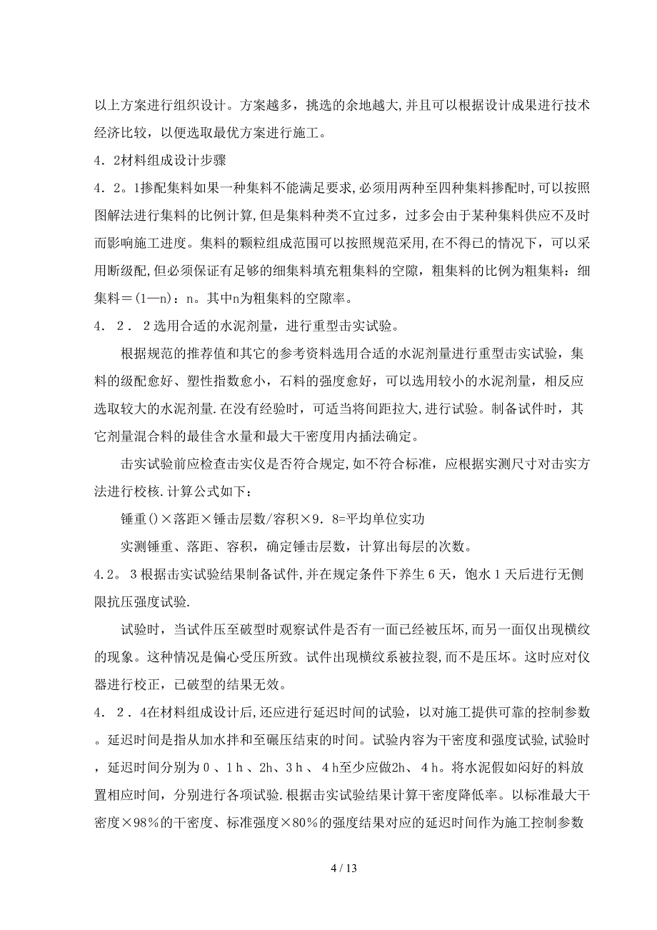 水泥稳定粒料基层材料组成设计及施工质量控制(衡枣公司)_第4页