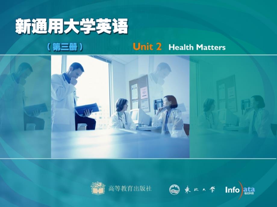 大学英语第三册unit02_第1页