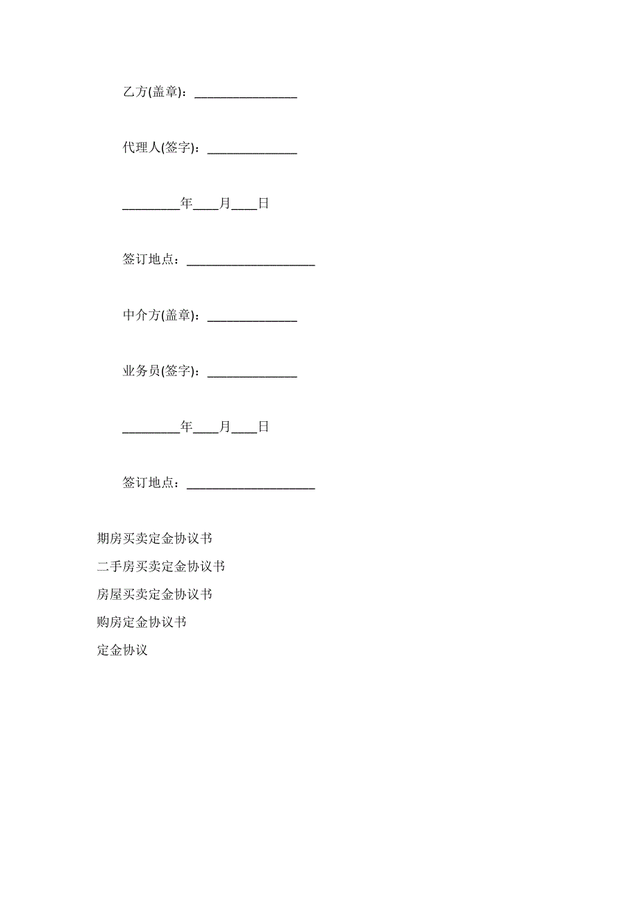 租房定金协议书2018.docx_第3页