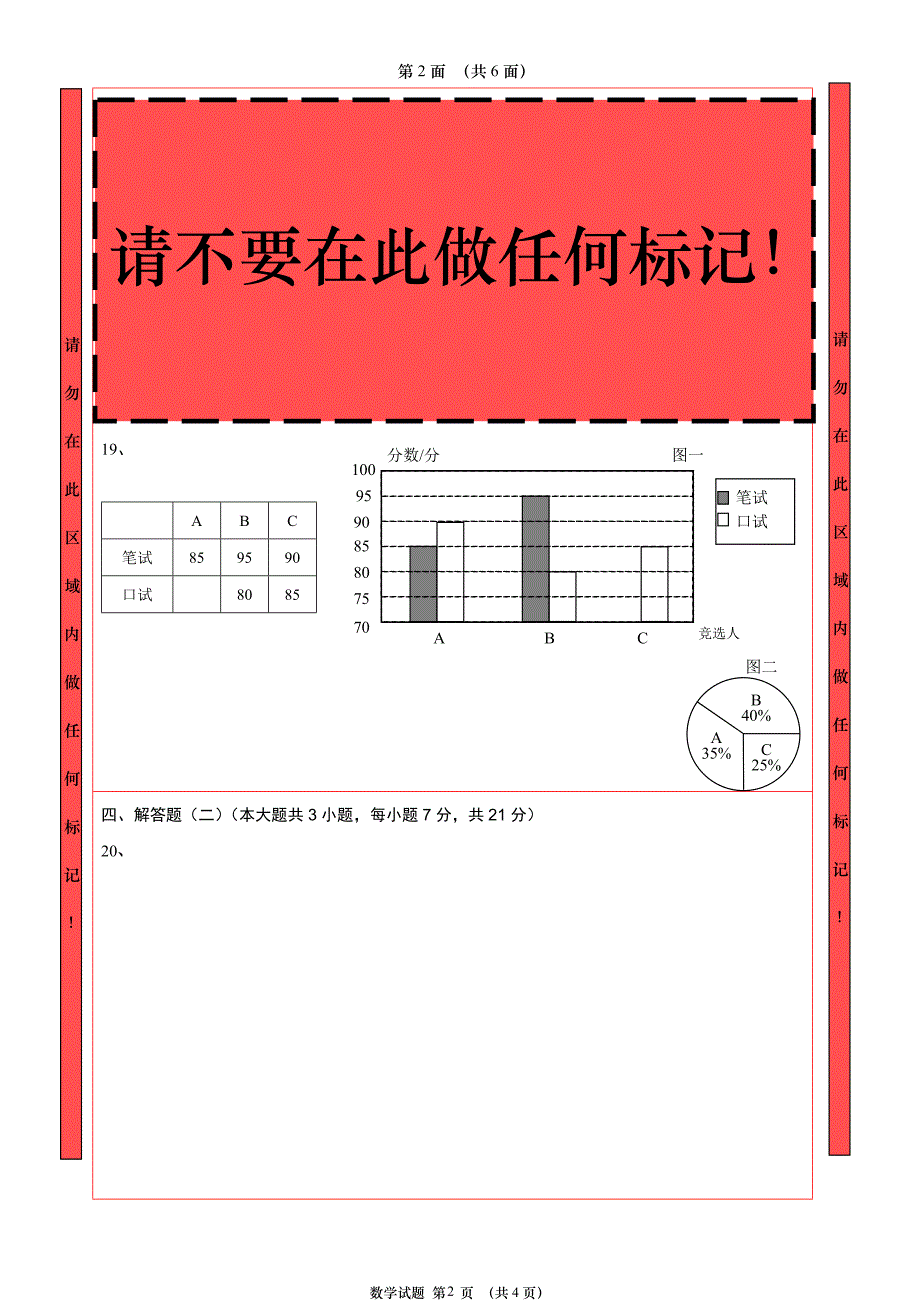 2018广东数学中考模拟答题卡、试卷、答案.doc_第2页