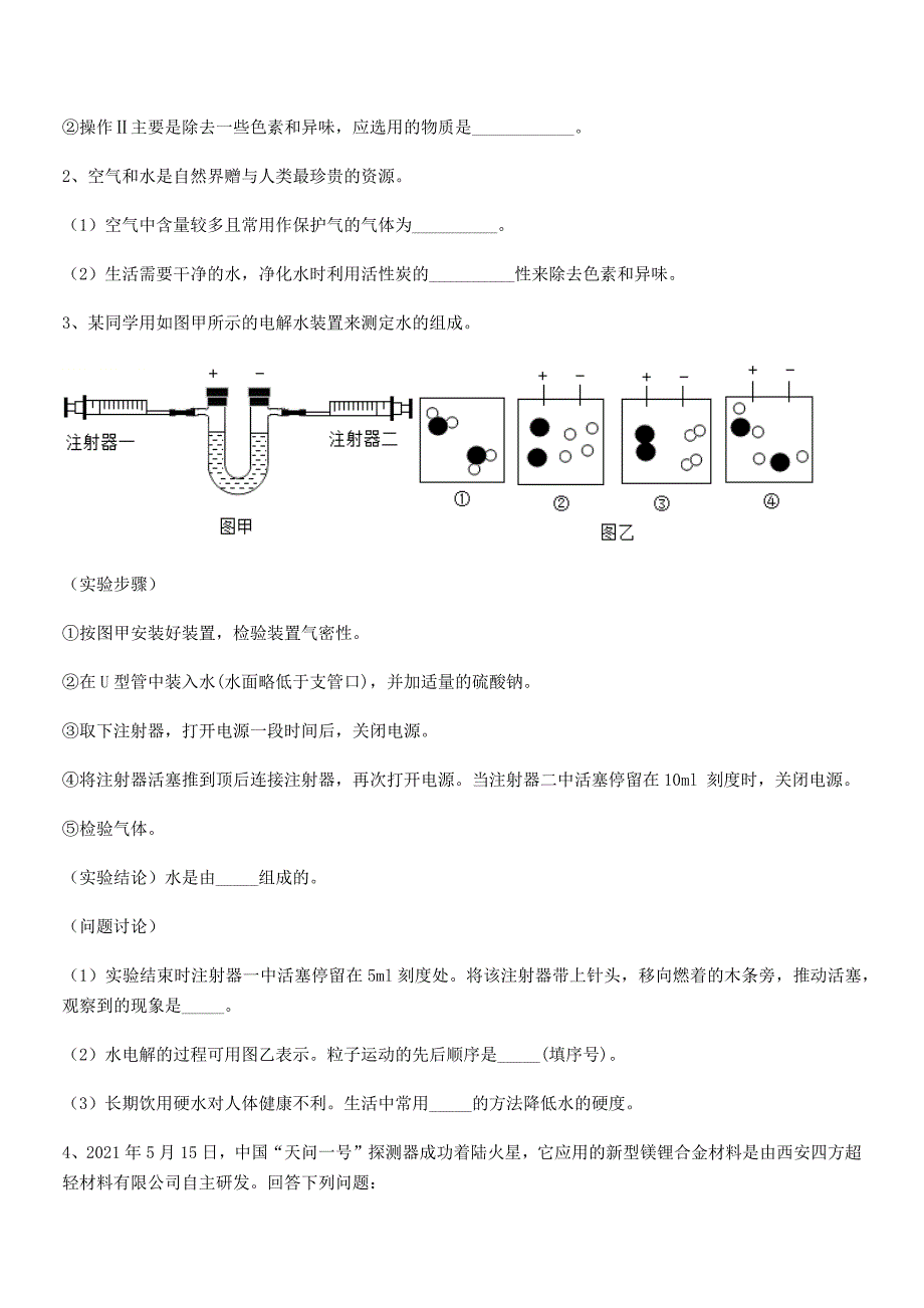 2019年最新人教版九年级化学上册第四单元自然界的水月考试卷(完整版).docx_第3页