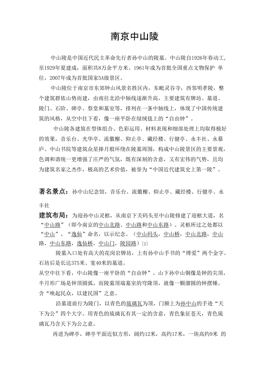南京中山陵景区介绍_第1页