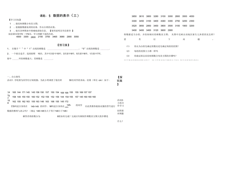 &#167;6.3.3数据的表示导学案_第1页