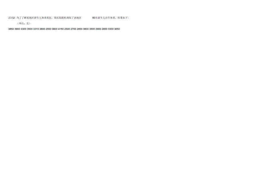 &#167;6.3.3数据的表示导学案_第2页