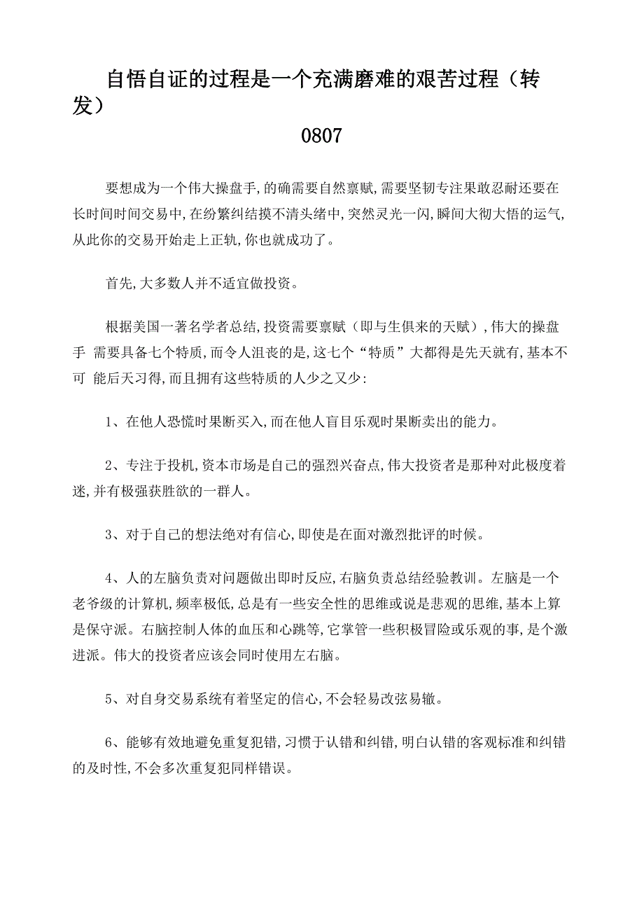 130自悟自证的过程是一个充满磨难的艰苦过程_第1页