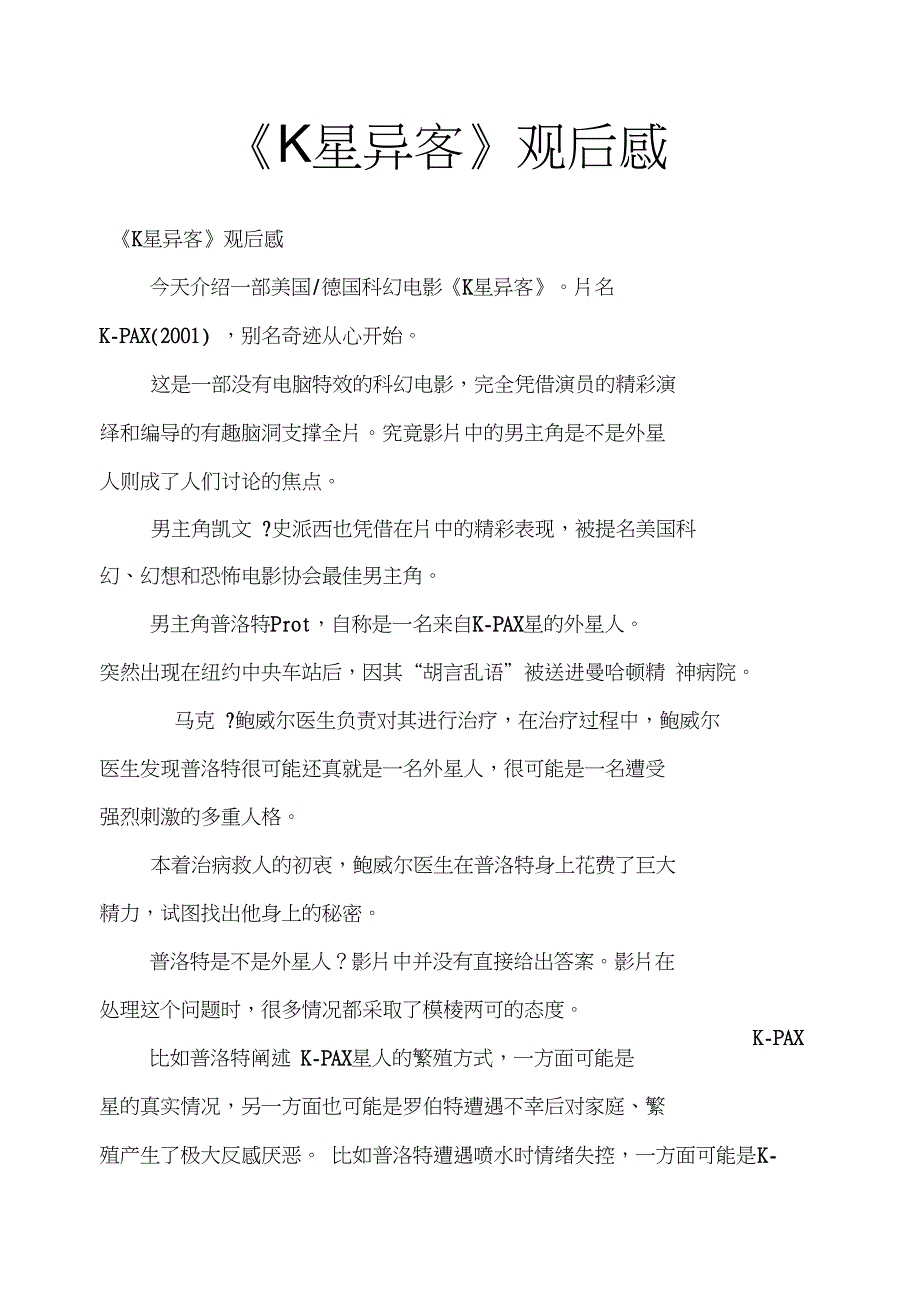 《K星异客》观后感_第1页