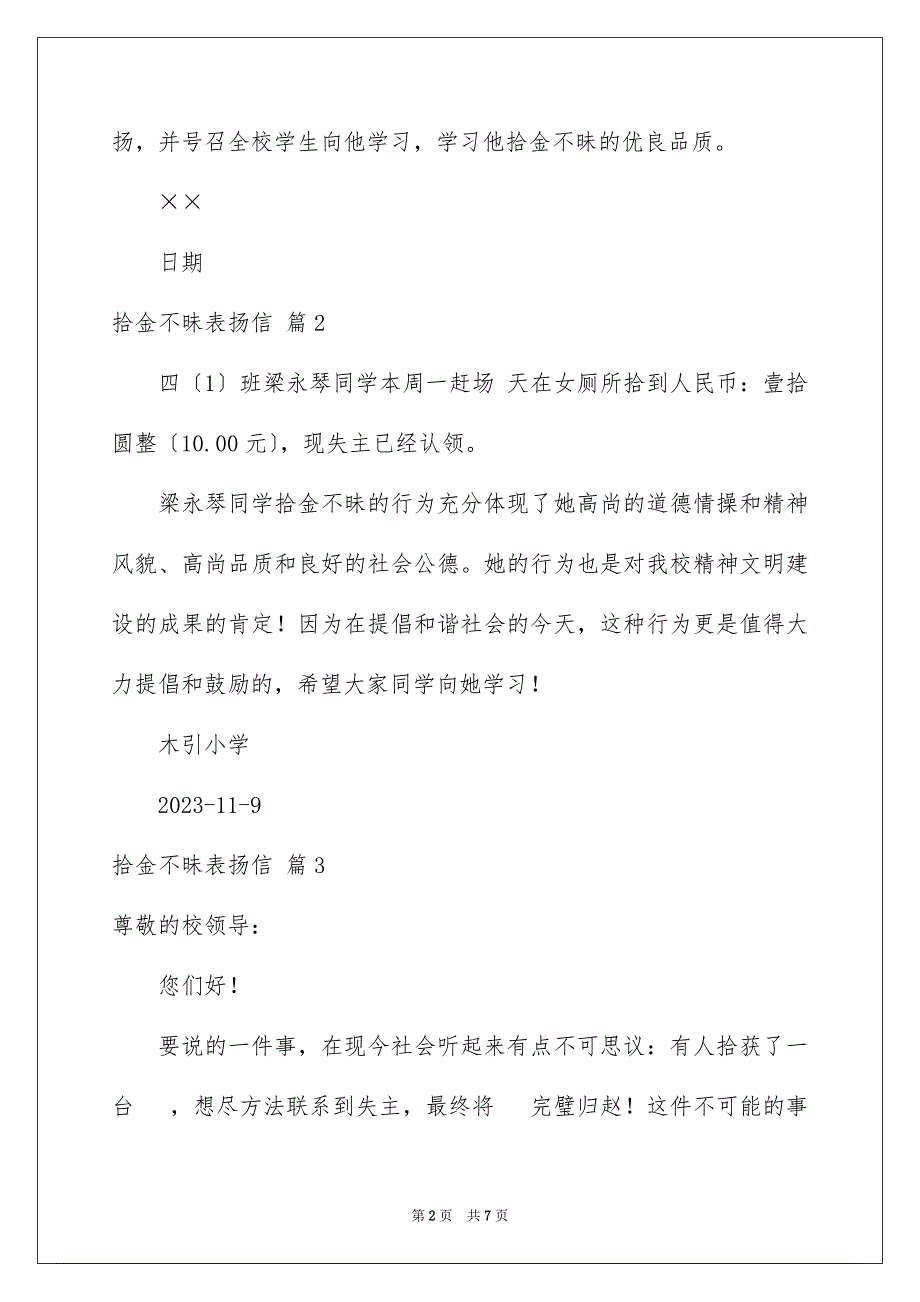 2023年关于拾金不昧表扬信范文汇总六篇.docx_第2页