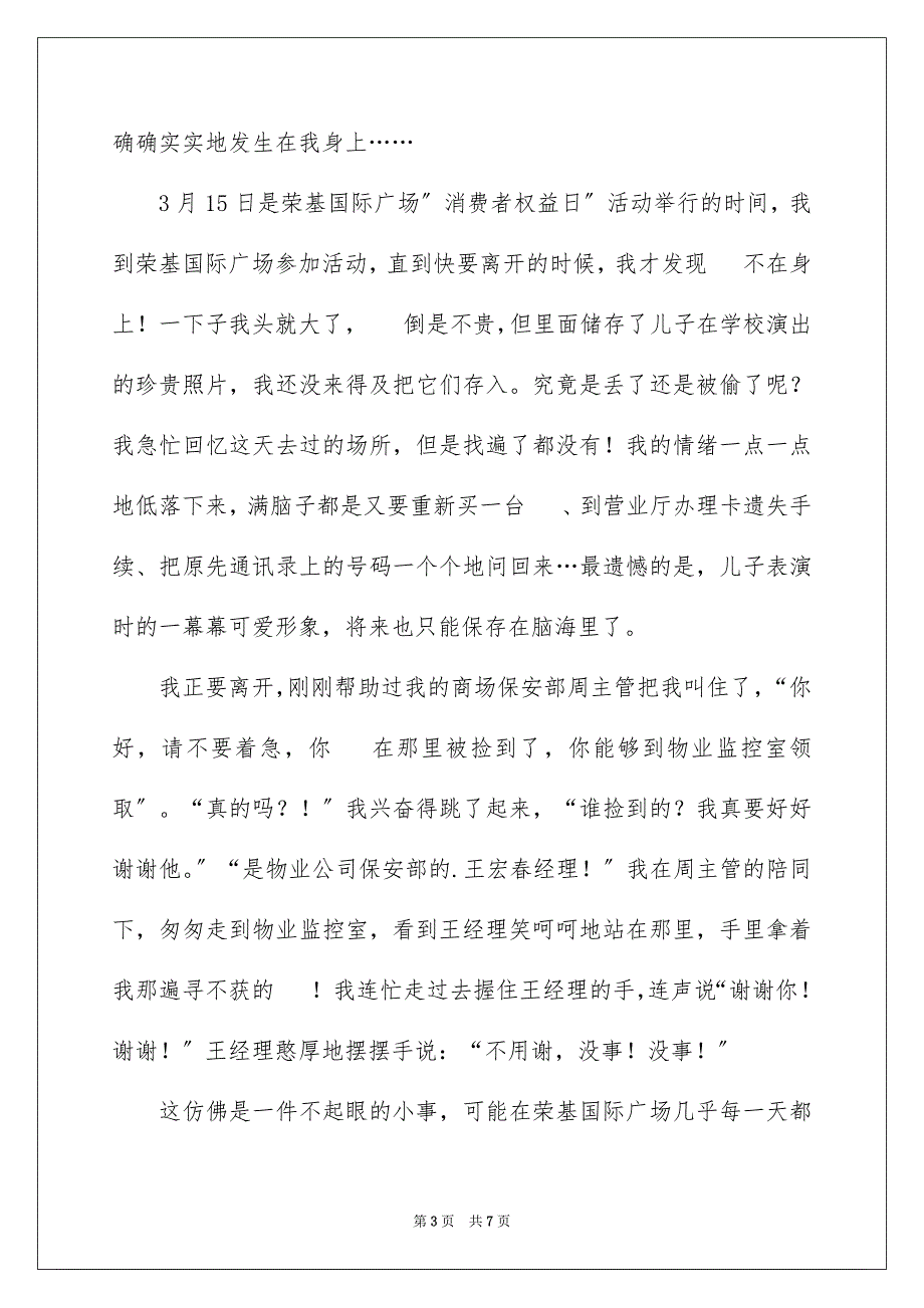 2023年关于拾金不昧表扬信范文汇总六篇.docx_第3页