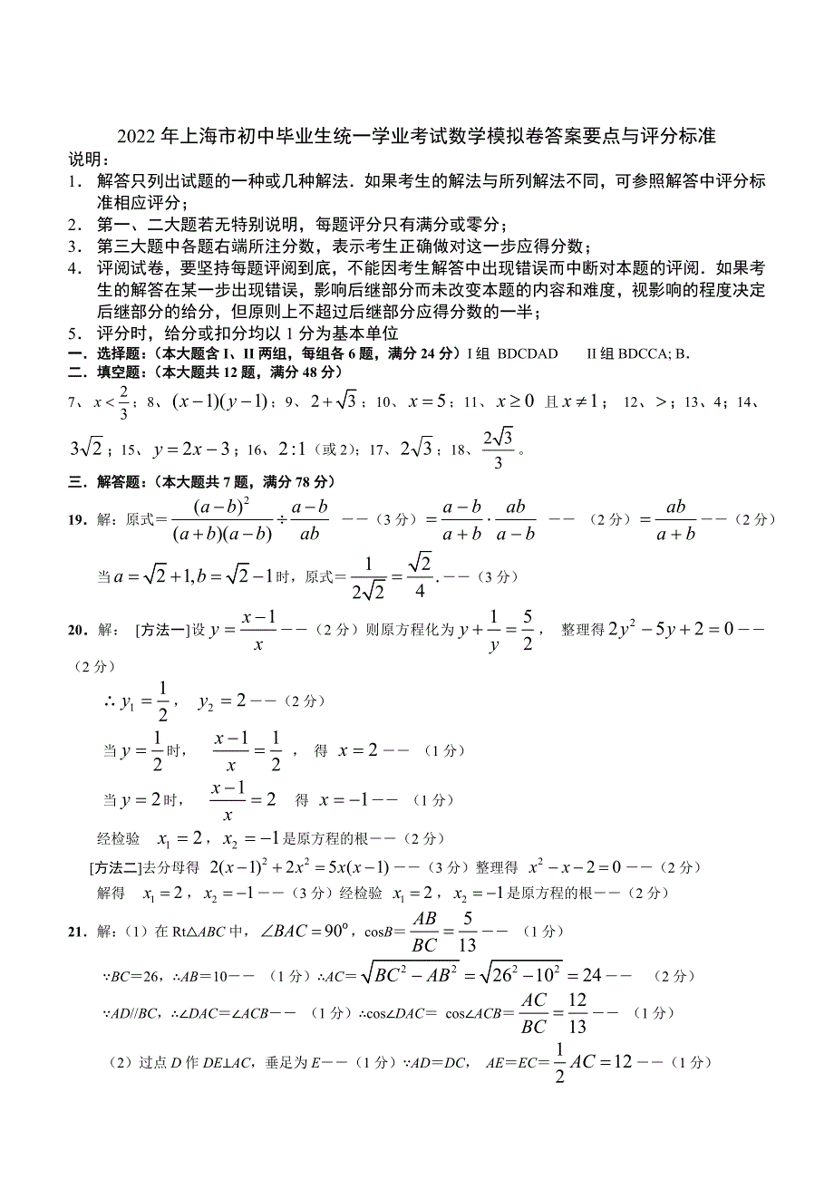 2022年上海市初中毕业生统一学业考试中考数学试卷及解析_第4页