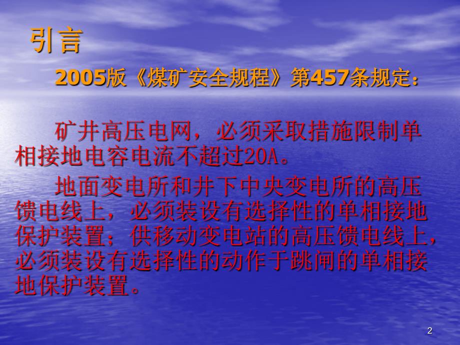 消弧线圈与接地保护介绍课件_第2页