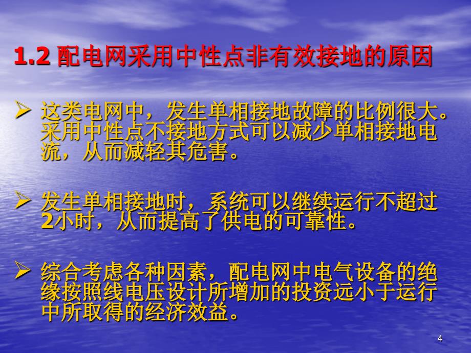 消弧线圈与接地保护介绍课件_第4页