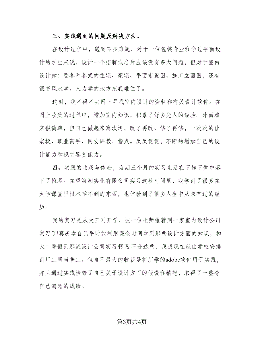 2023室内设计师年终工作总结参考范本（二篇）_第3页