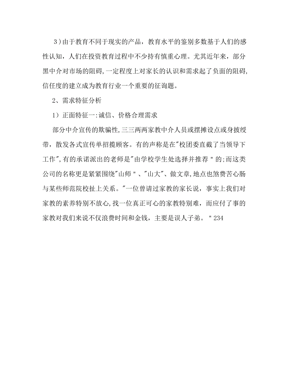 百分家教有限责任公司创业计划书_第4页