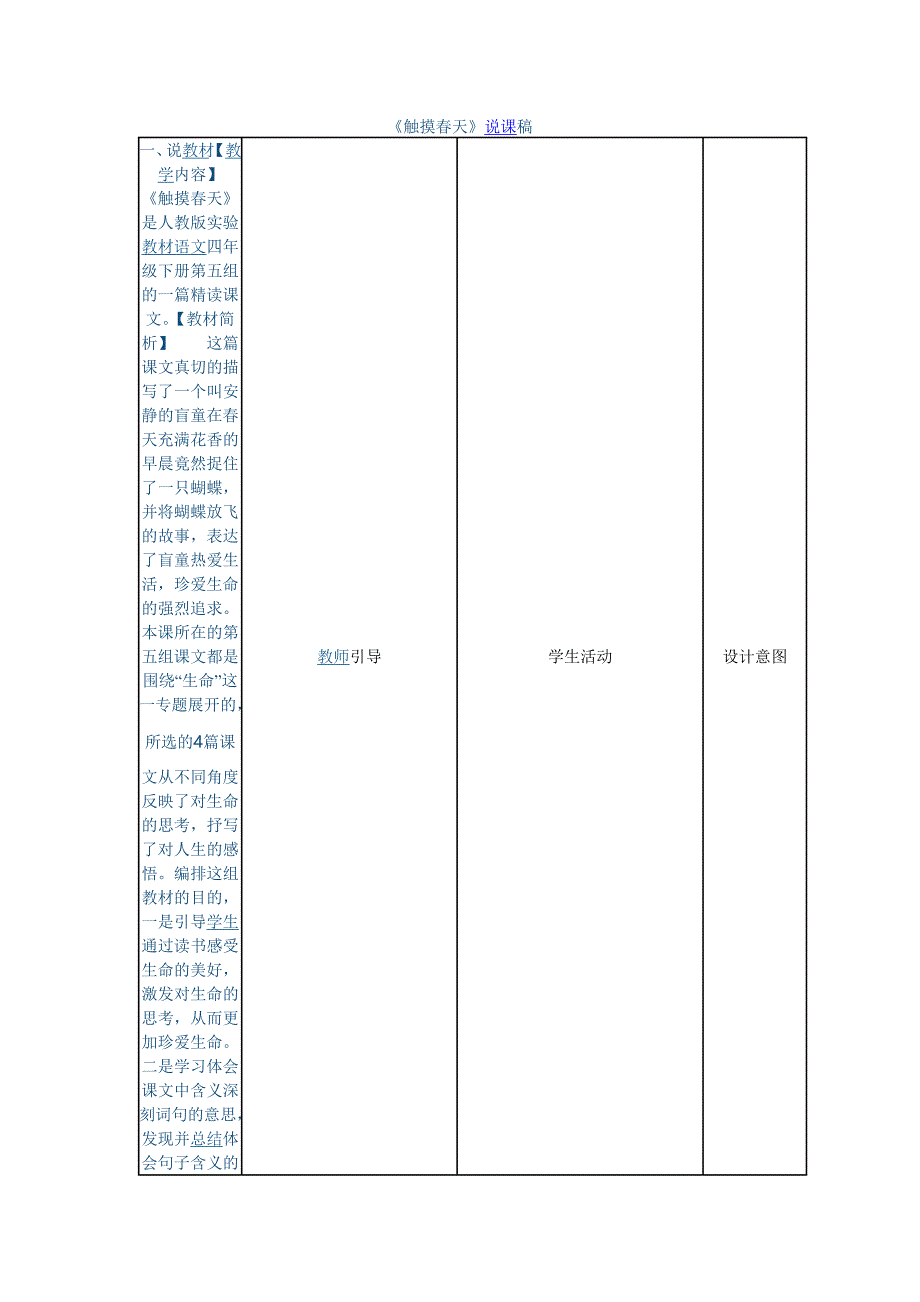 触摸春天 .doc_第1页