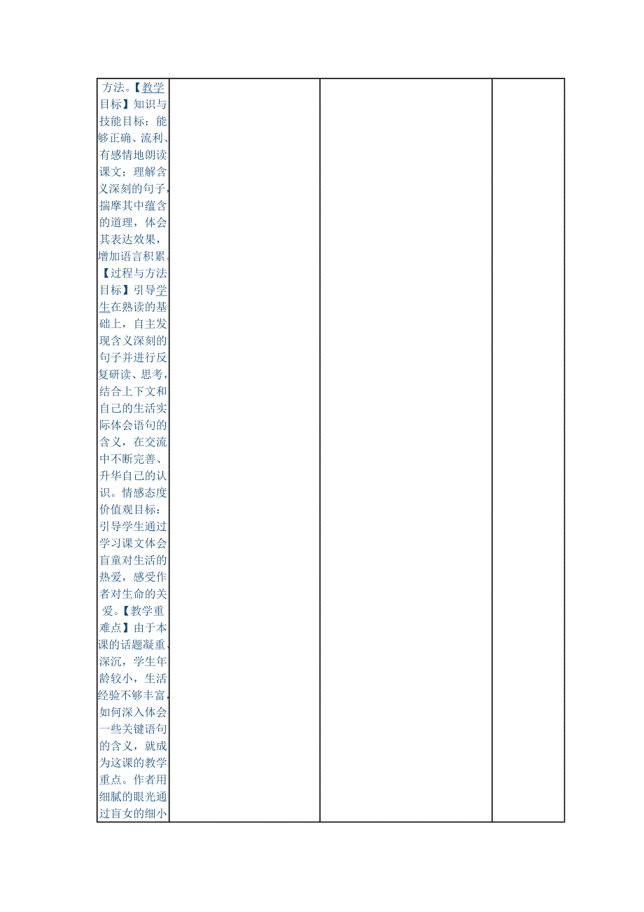 触摸春天 .doc_第2页