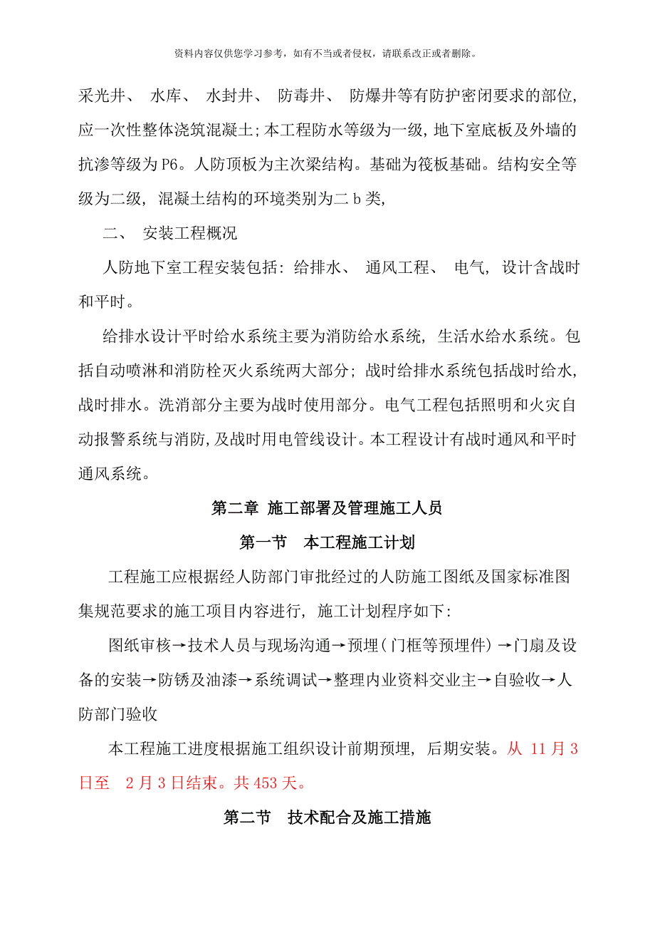 人防工程施工方案样本.doc_第3页