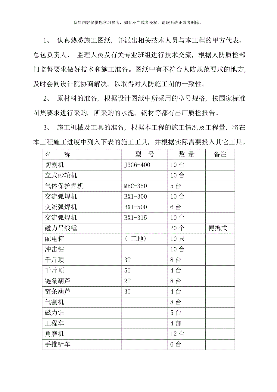 人防工程施工方案样本.doc_第4页