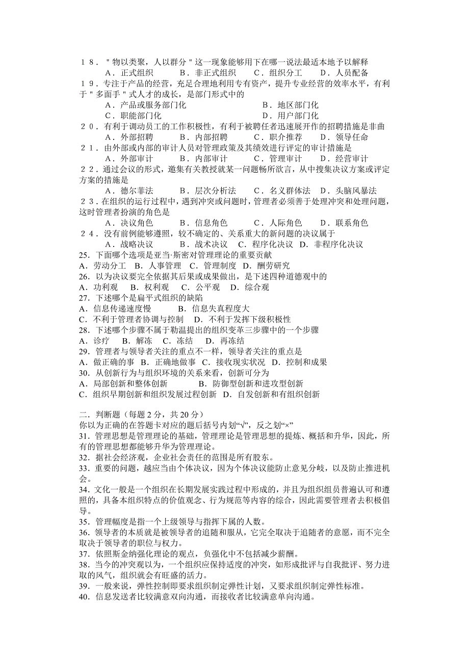 2024年专升本考试管理学试题及答案_第2页