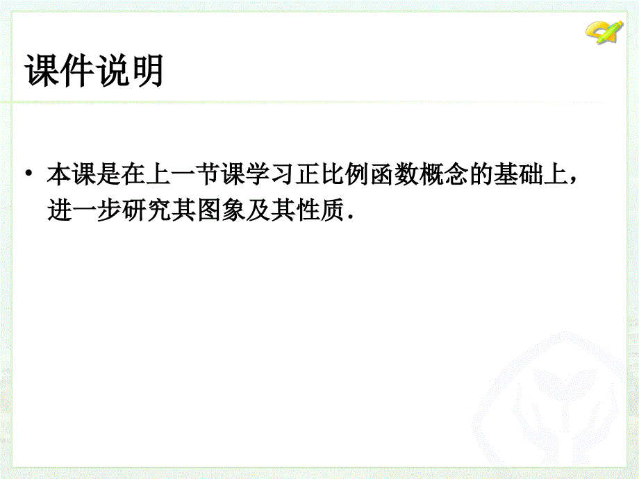 正比例函数（2）_第2页