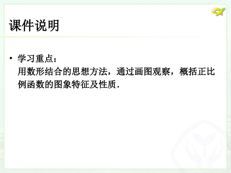 正比例函数（2）_第4页