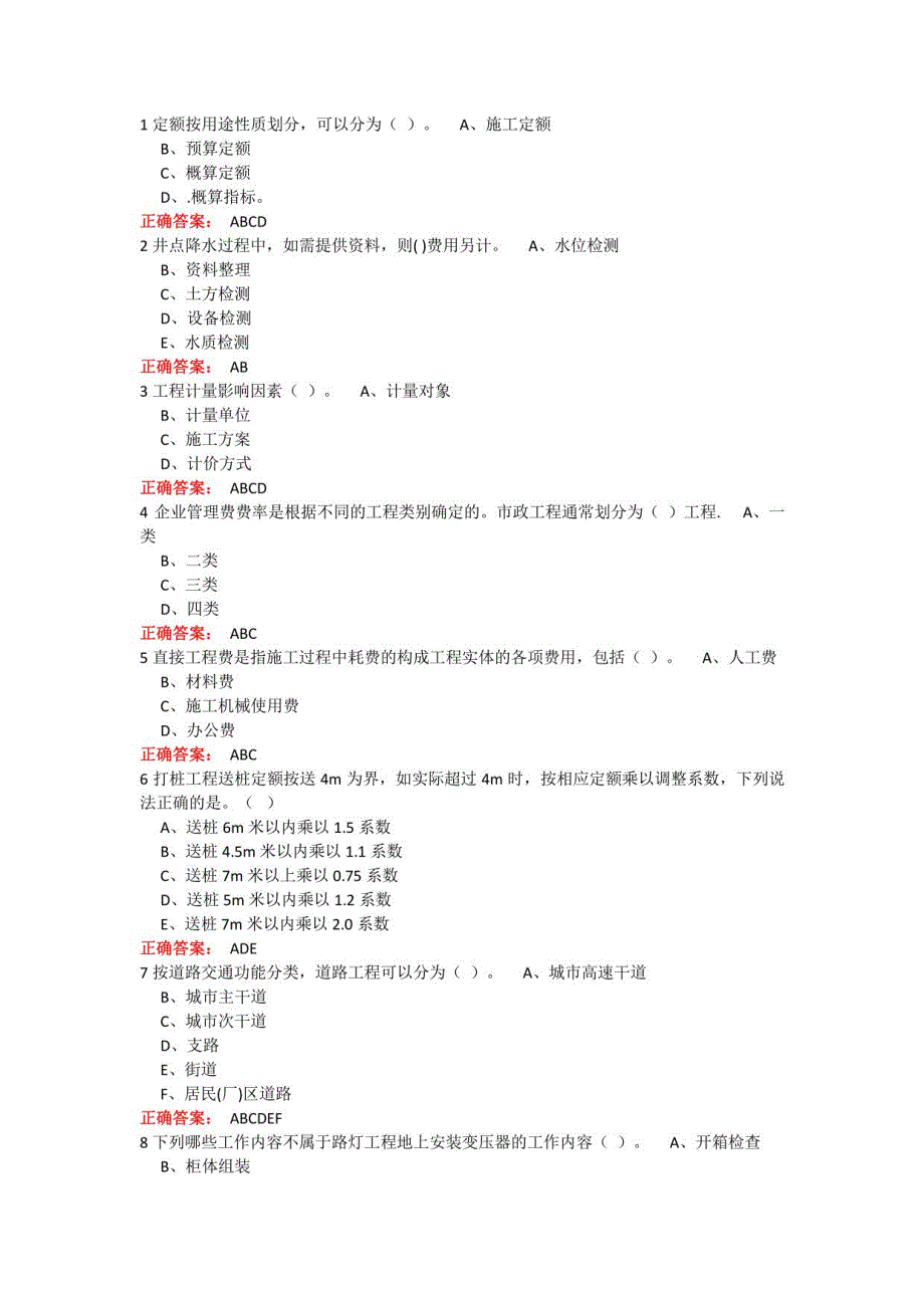 山东某大学市政工程造价期末考试复习题_第3页