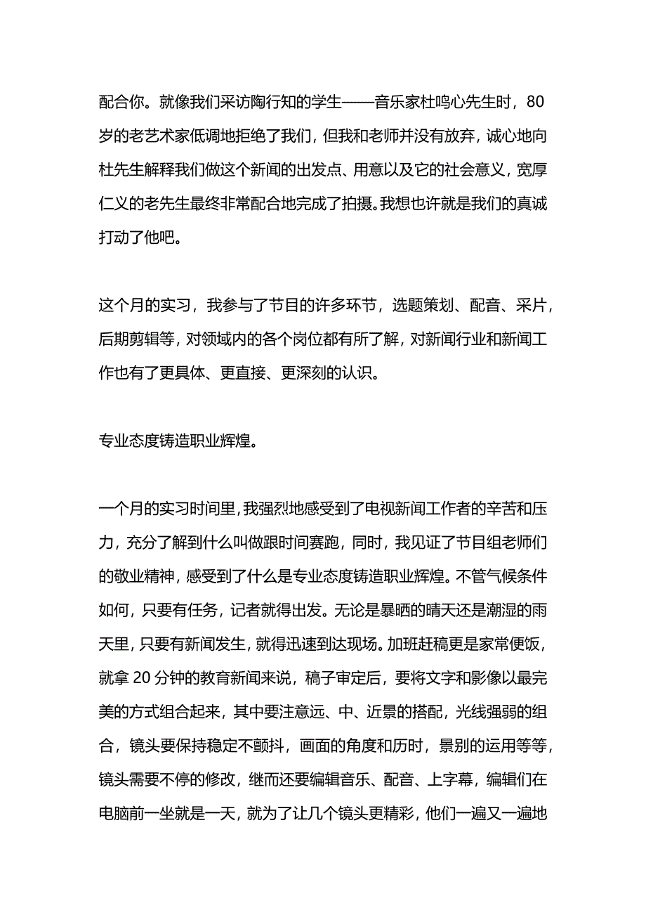 电视台暑期实习报告格式_第2页