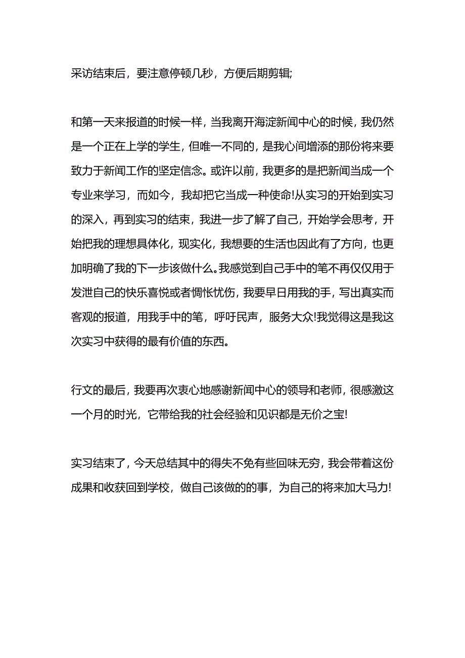 电视台暑期实习报告格式_第4页