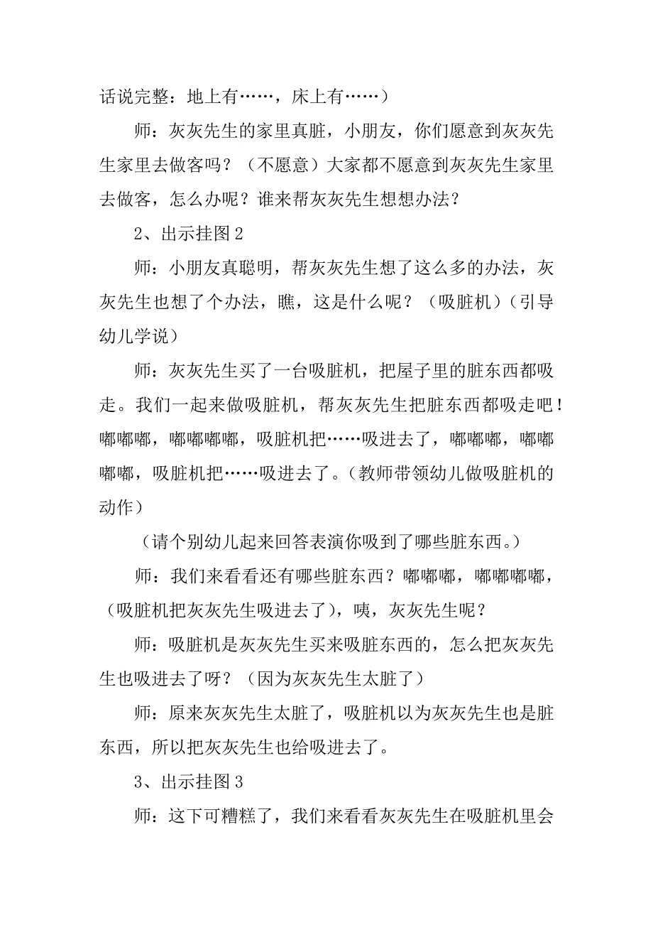 2023年小班语言活动灰灰先生教案（完整文档）_第3页