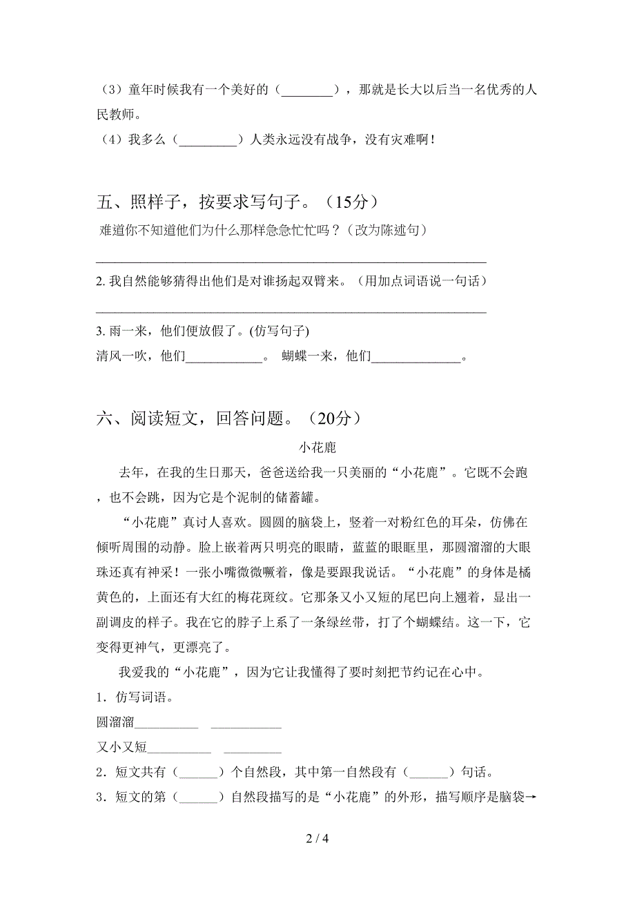 新部编版三年级语文下册二单元试题附答案.doc_第2页