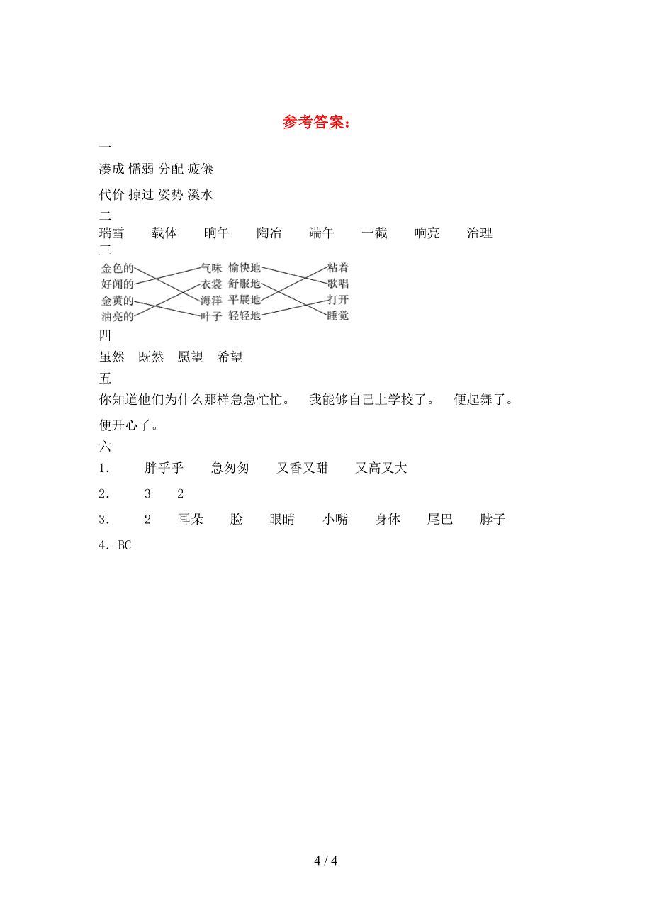 新部编版三年级语文下册二单元试题附答案.doc_第4页