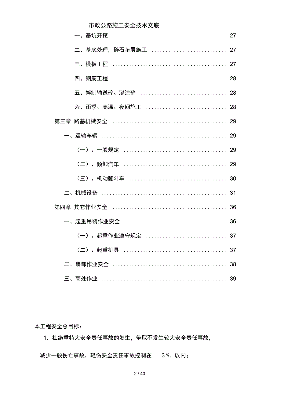 市政公路施工安全技术交底_第2页