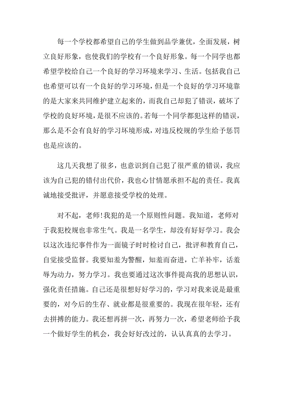 违反纪律检讨书五篇范文_第2页