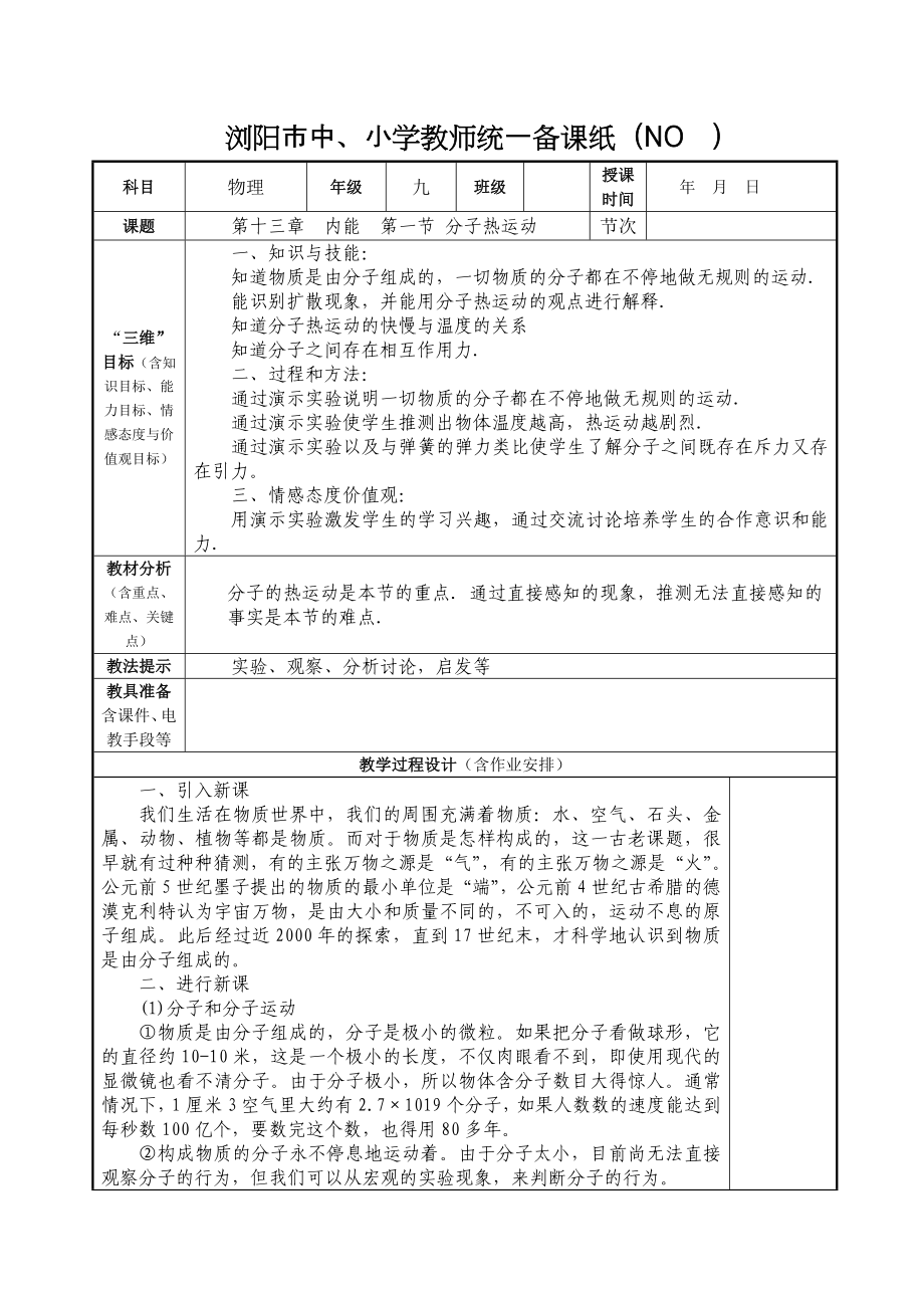 教育专题：最新人教版初三全册物理教案_第1页